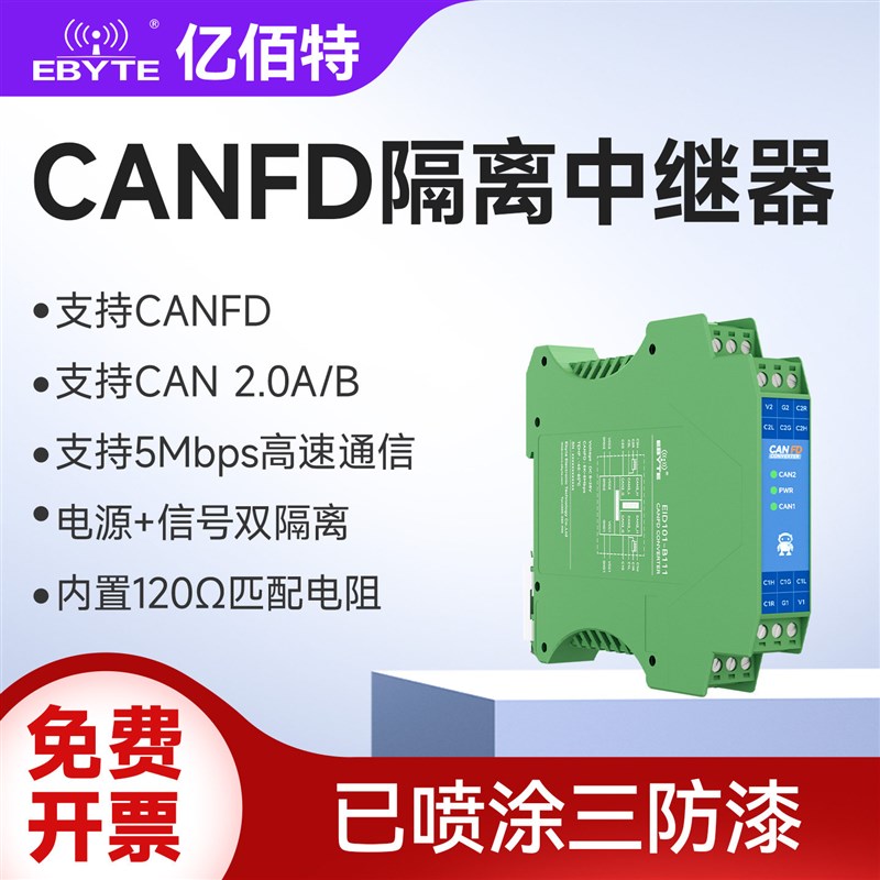 工业级CANFD中继器电源信号隔离CAN2.0总线高速通信网桥延长模块