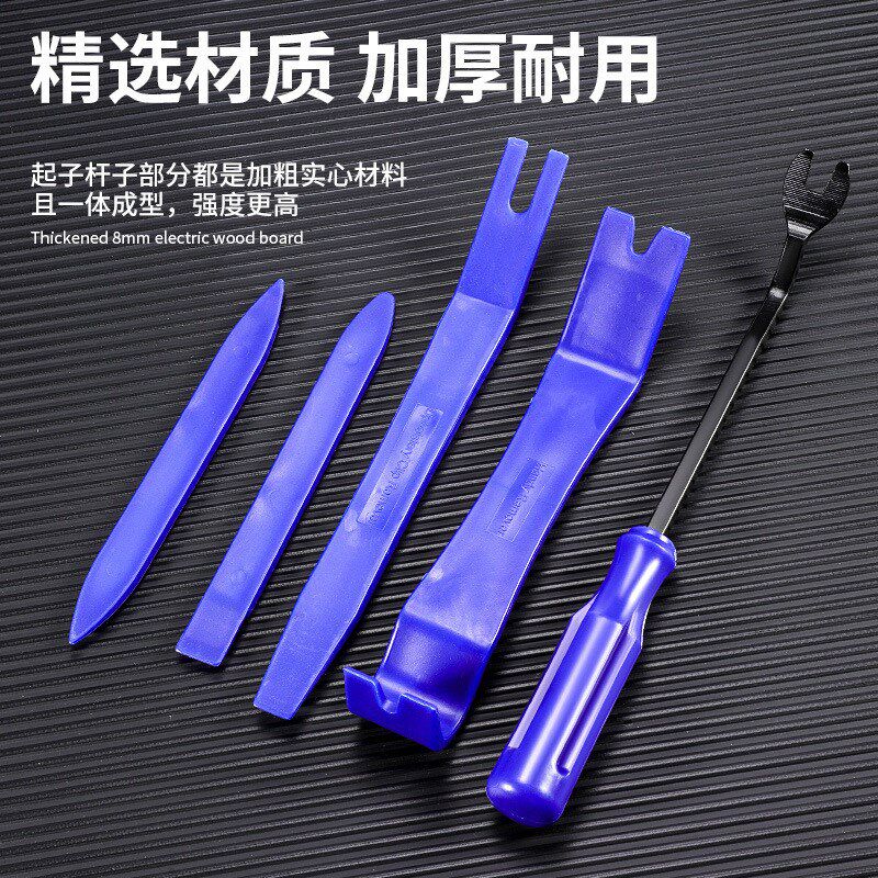 汽车音响拆装工具塑料撬棒拆卸导航中控拆车撬板门板内饰卡扣翘板