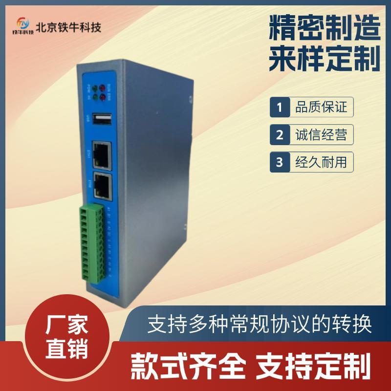 铁牛通讯管理机TN-204T  两网口四串口,支持多种协议采集转发