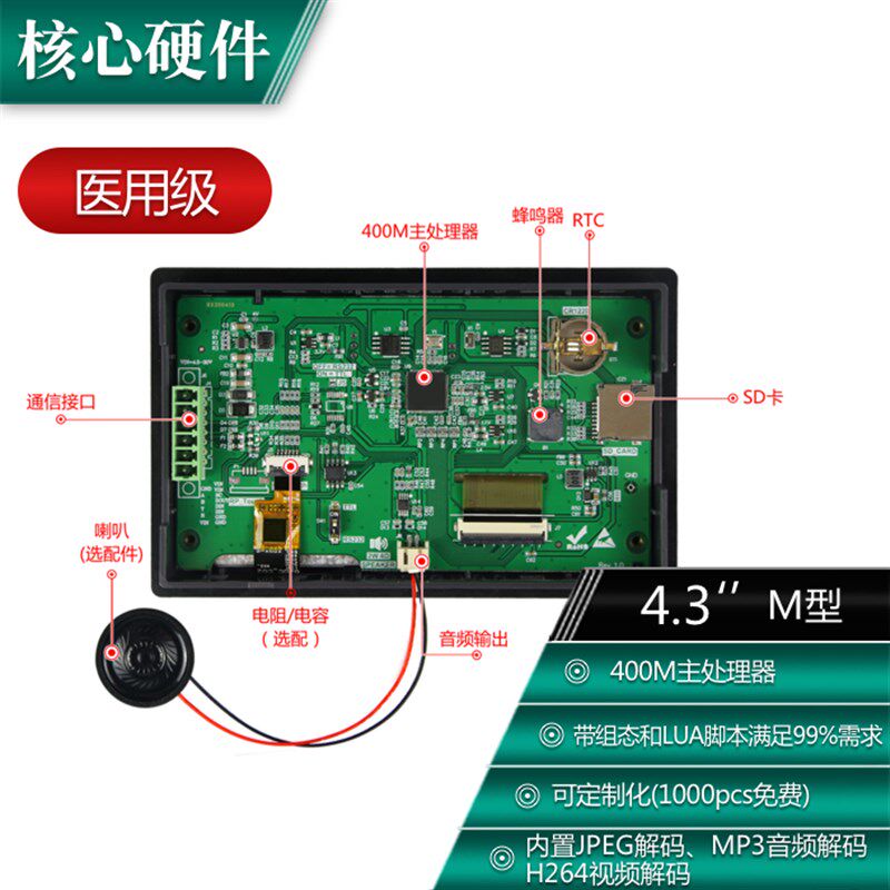 4.3寸480*272 6P接口广州大彩M系列带外壳医用级串口屏显示液晶屏