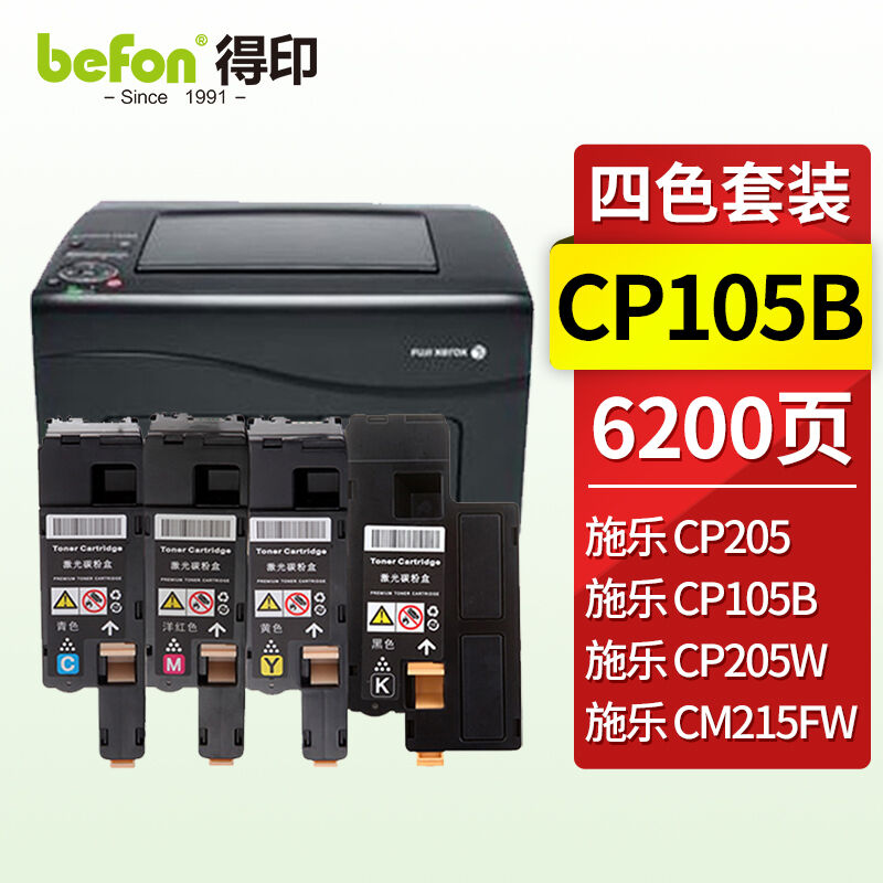 得印CP105B粉盒四色套装适用施乐CM215fw/CM215f/CM215b/CM205b/C