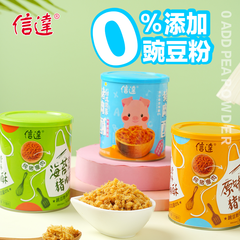 0添加纯猪肉制作儿童营养猪肉酥