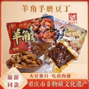 武隆特产羊角豆干手磨豆丁五香麻辣休闲小零食