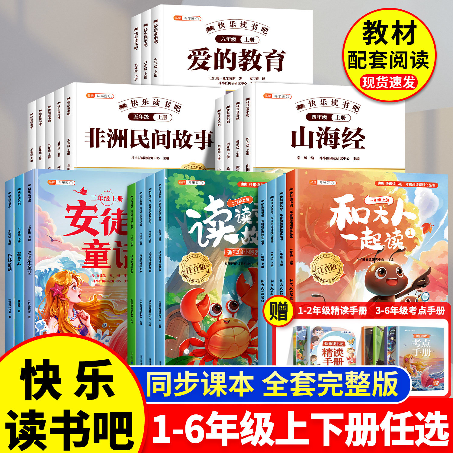 一二年级三四五六年级必读的课外书正版原著完整版全套快乐读书吧1-6年级上册下册3上4上5上6上人教版教材故事阅读书目书籍斗半匠