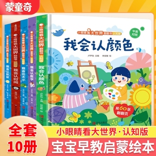 小眼睛看大世界翻翻书我会认时间儿童3d立体书0-4岁启蒙认知早教书儿童翻翻书婴幼儿园数字大小形状书籍2岁宝宝益智书撕不烂的教具