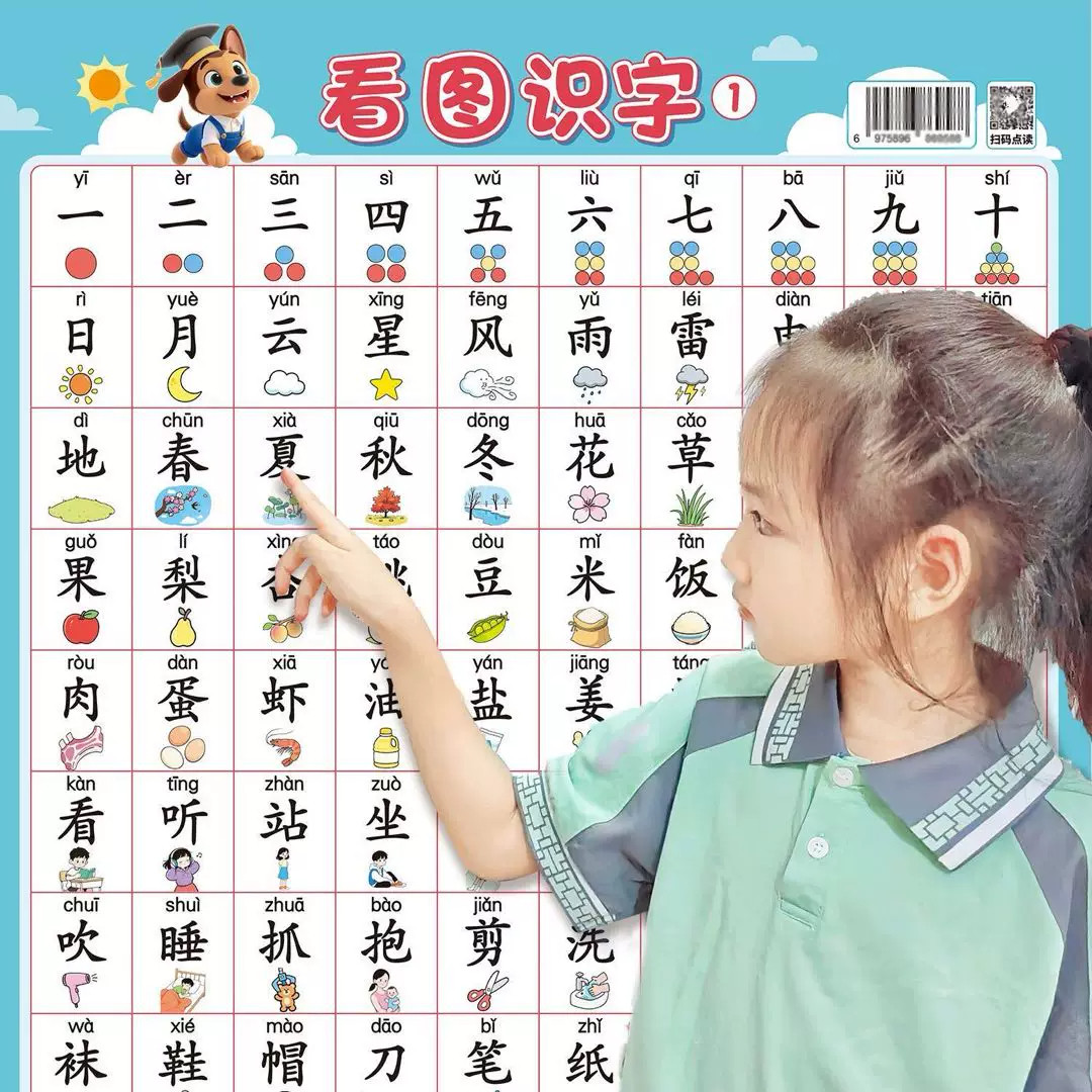 儿童宝宝看图识字挂图幼儿园小孩早教启蒙认字汉字表学习神器墙贴
