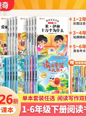 蒙童奇2026新版快乐读书吧1到6年级下册一二三四五六年级下同步人教版课本7-12岁学生全套正版寒假阅读课外必书读十万个为什么书籍