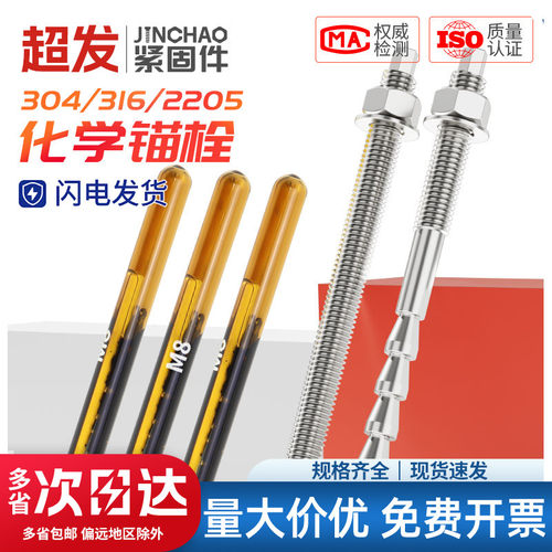 304化学锚栓不锈钢316镀锌倒锥化学膨胀螺丝加长螺栓M12M16M18M20