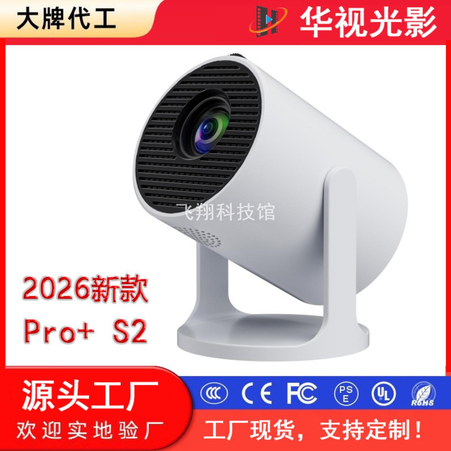 新款HY300pro+S2高清投影仪家用