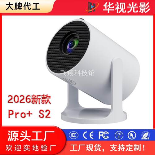 新款HY300pro+S2高清投影仪家用