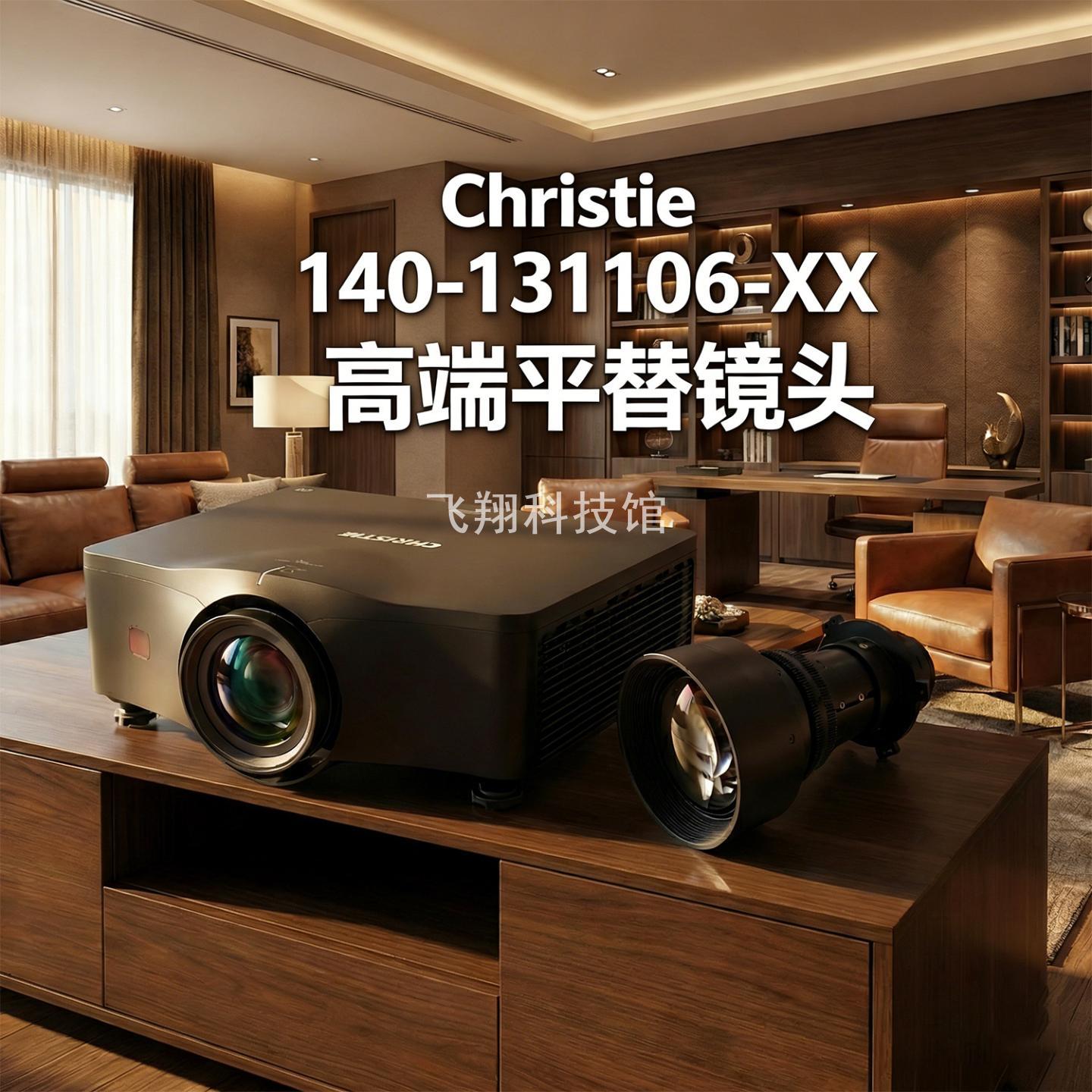 适用投影仪镜头Christie140-13
