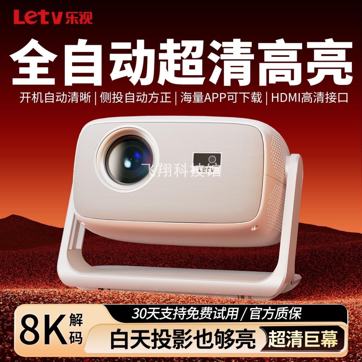 2026新款乐视全自动投影仪家用