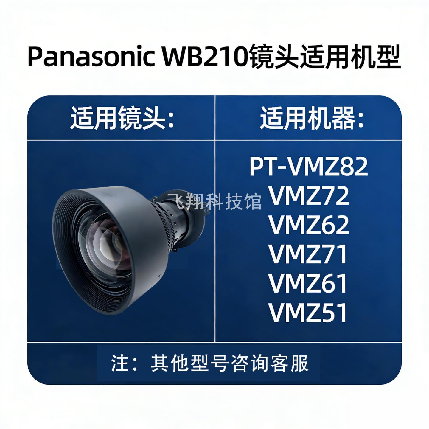 松下投影仪镜头PanasonicWB210