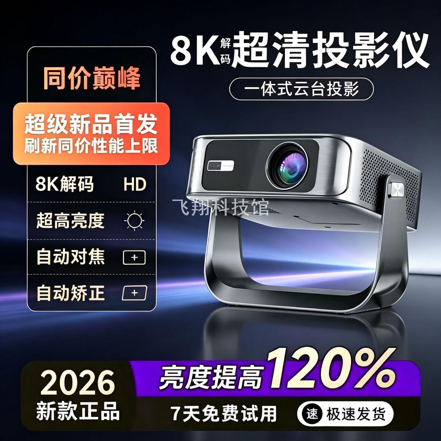 2026新款爱国者同款智能投影仪