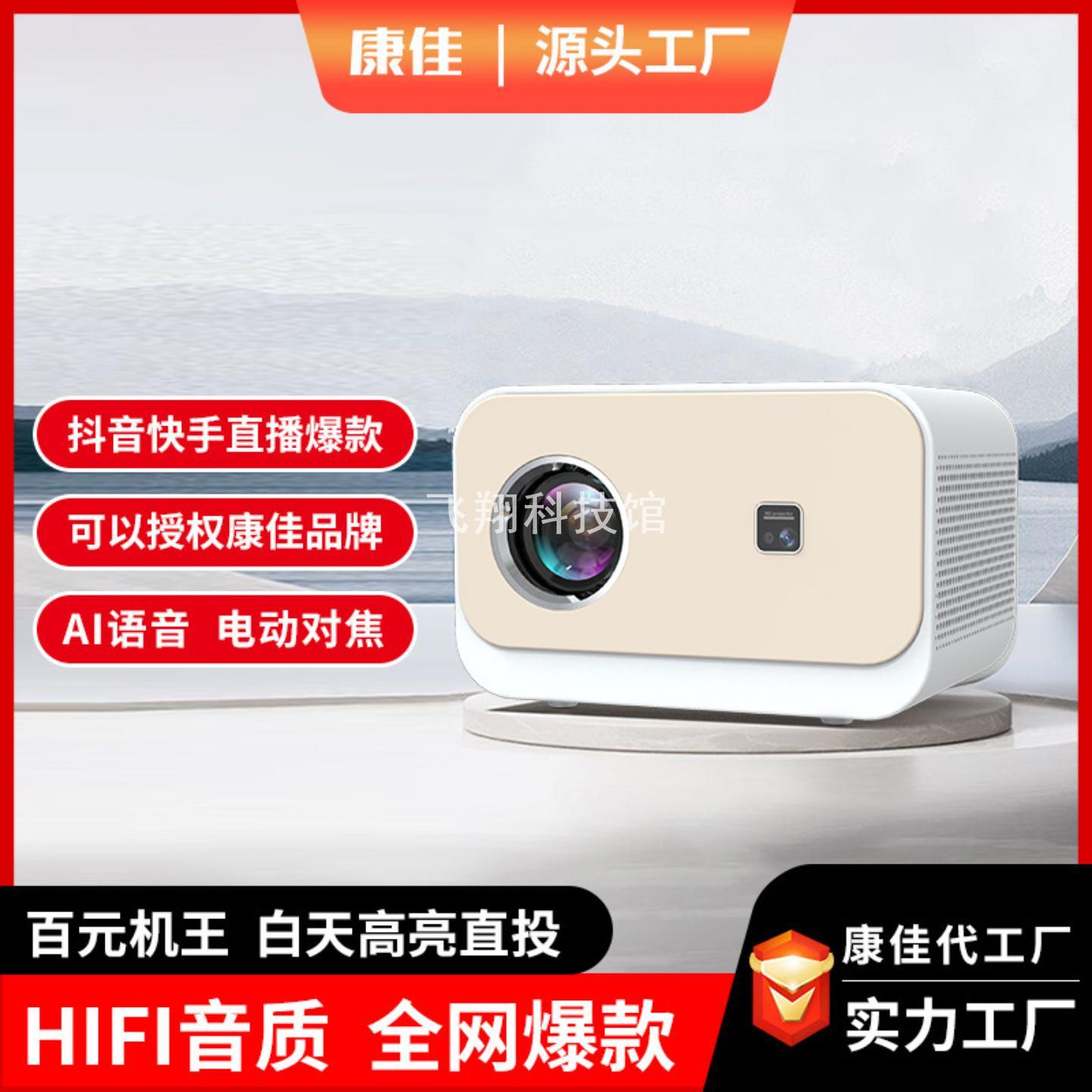 私模投影仪家用智能AI语音办公卧室观影超高清4K投影机电商爆款