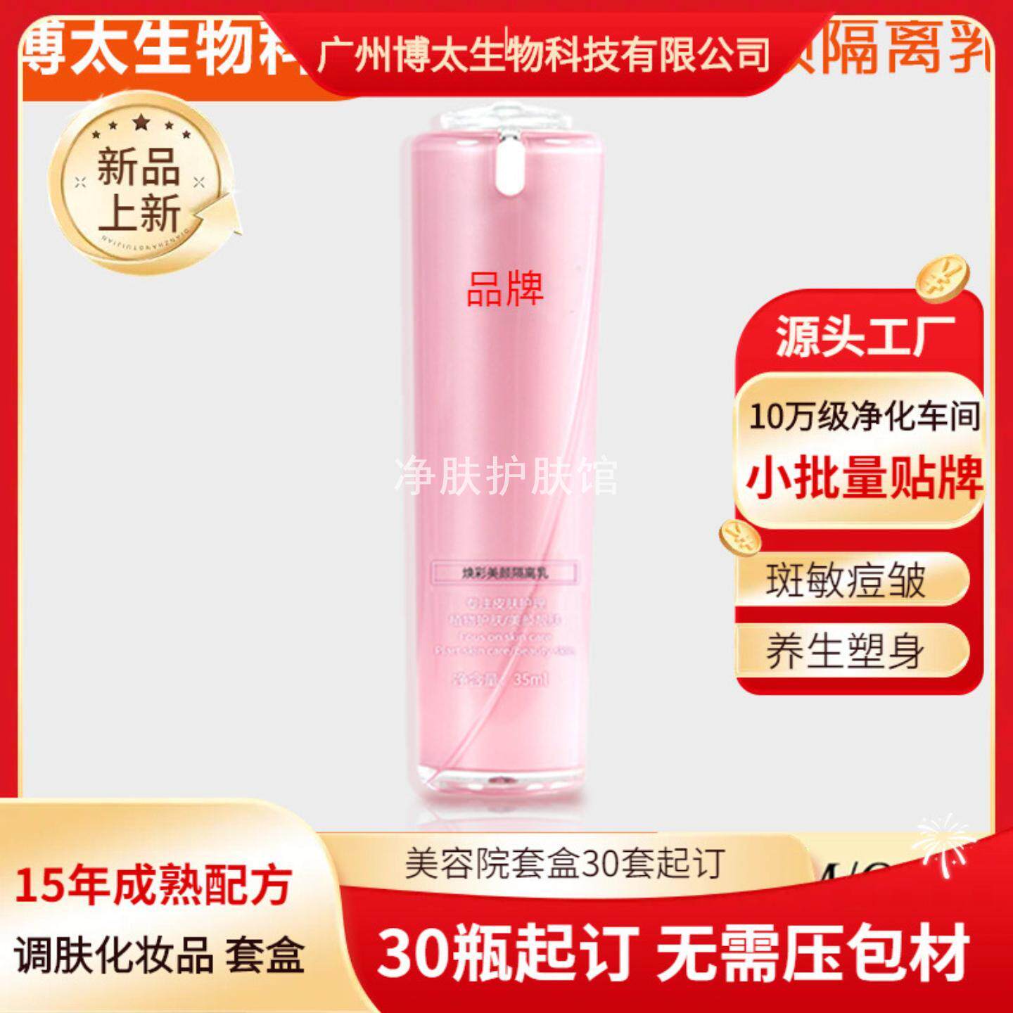 焕彩美颜隔离乳提亮遮瑕二合一提亮肤色均匀肤质适配日常化妆打底