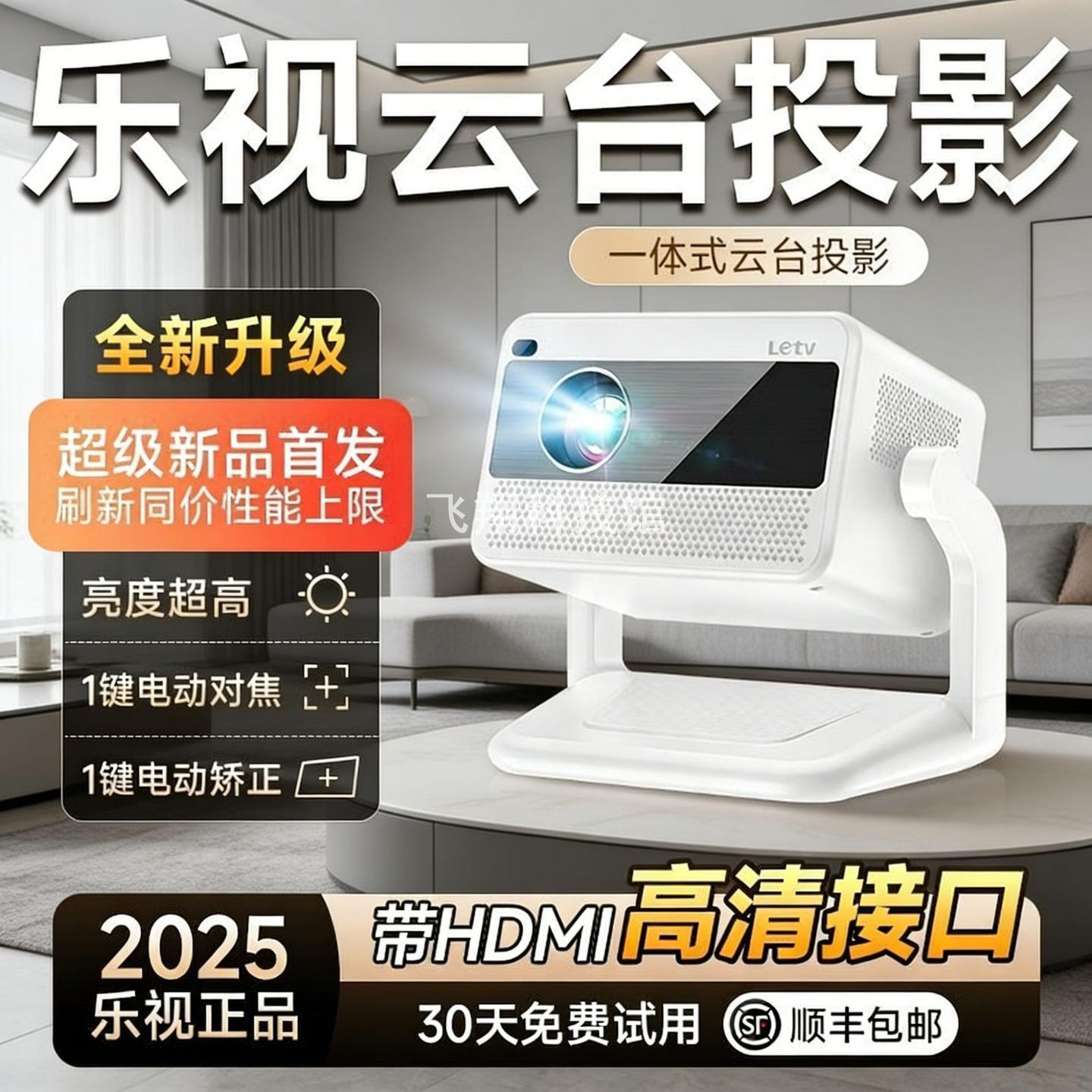 Letv乐视云台投影仪办公宿舍
