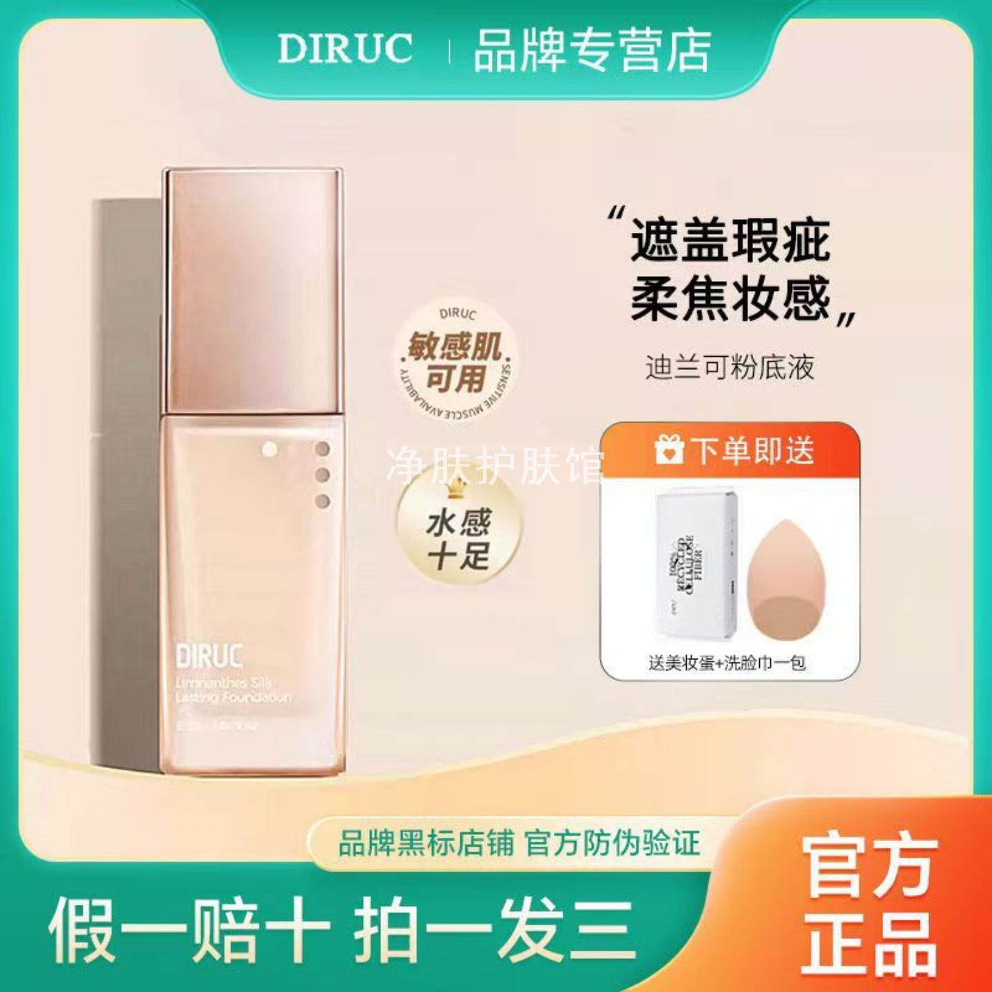 DIRUC迪兰可粉底液水润巨遮瑕控油养肤持久不易脱妆持妆学生BB霜