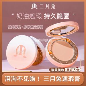 三月兔遮瑕膏遮黑眼圈遮盖斑点