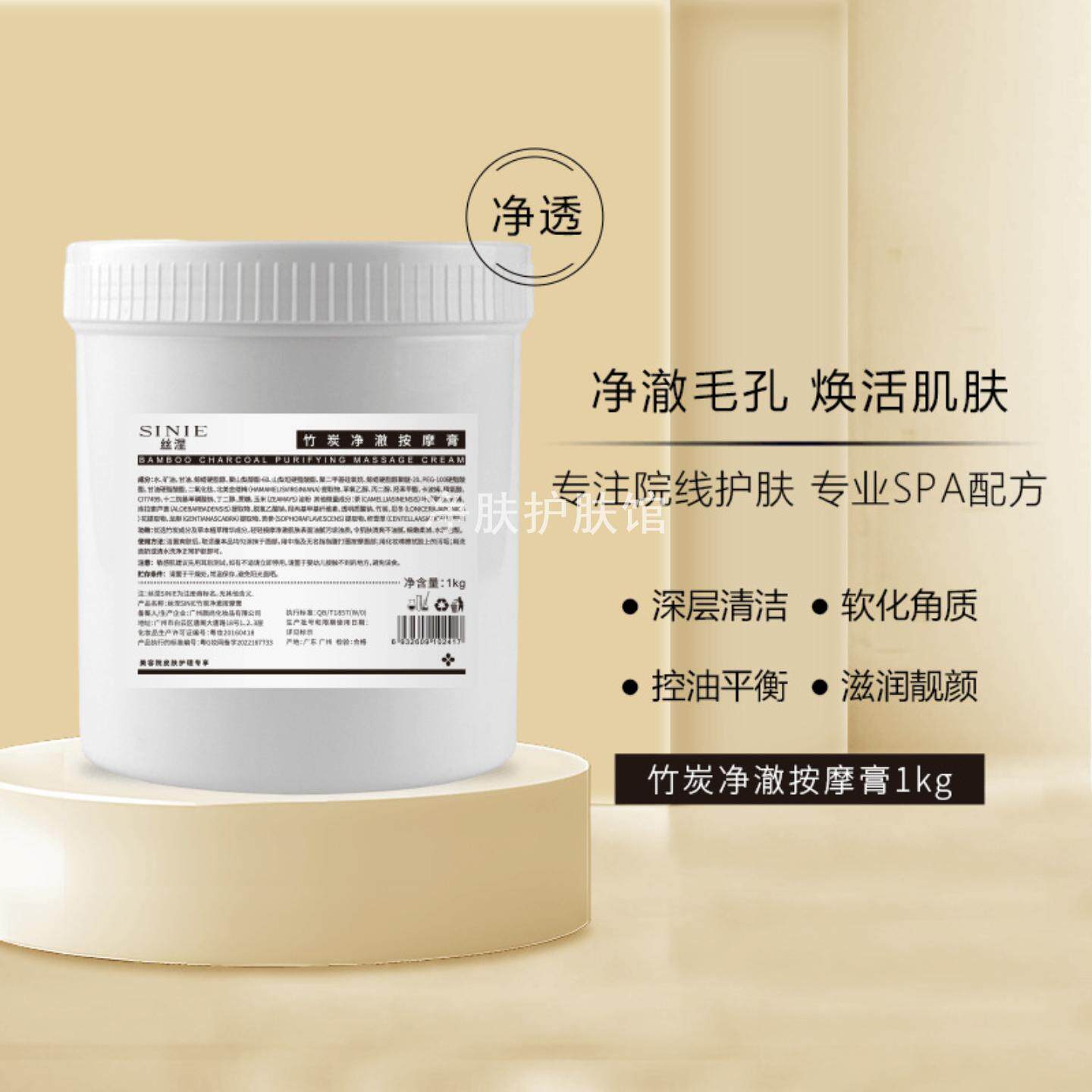 美容院院线竹炭按摩膏护肤品保湿