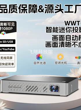 迷你投影仪A6高清家用智能微型
