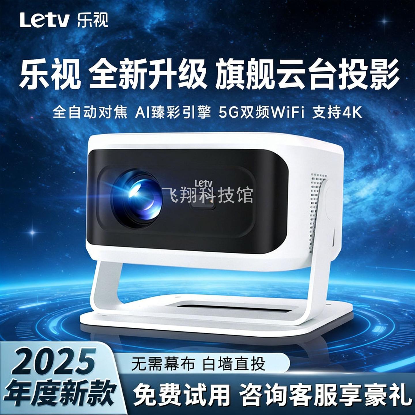 Letv乐视X19云台全自动投影仪3D