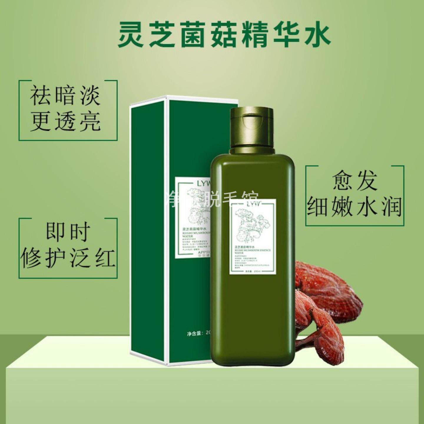 LYW灵芝菌菇水补水舒缓修红200ML
