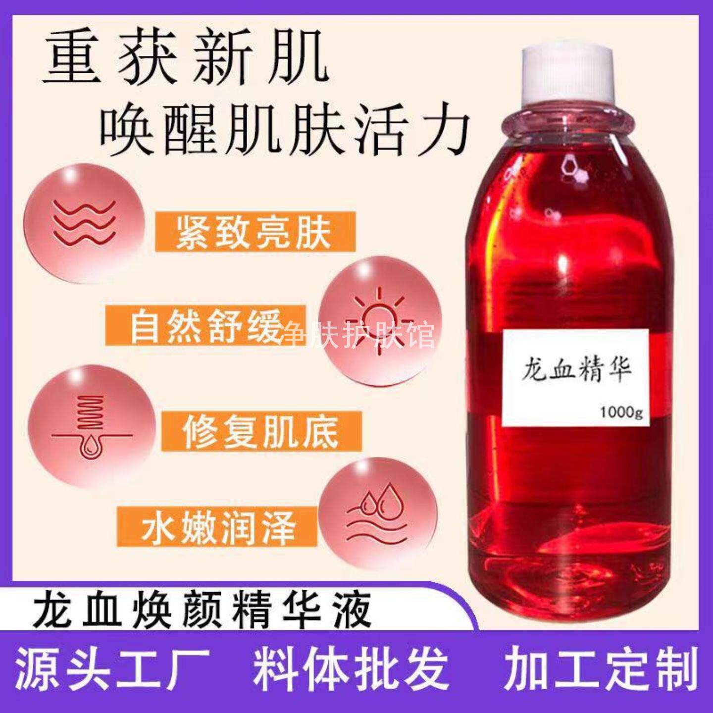 龙血焕颜精华液修复敏感退红逆龄