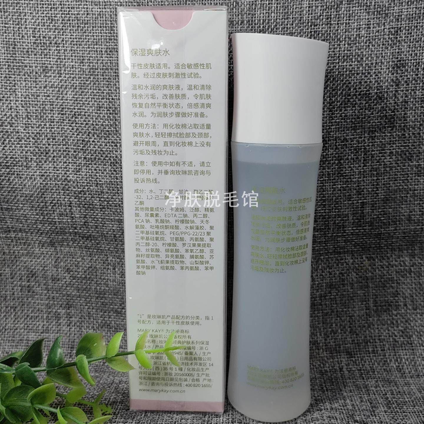 玫琳凯1号保湿爽肤水100ml 补水滋润化妆水干性柔肤水带防伪