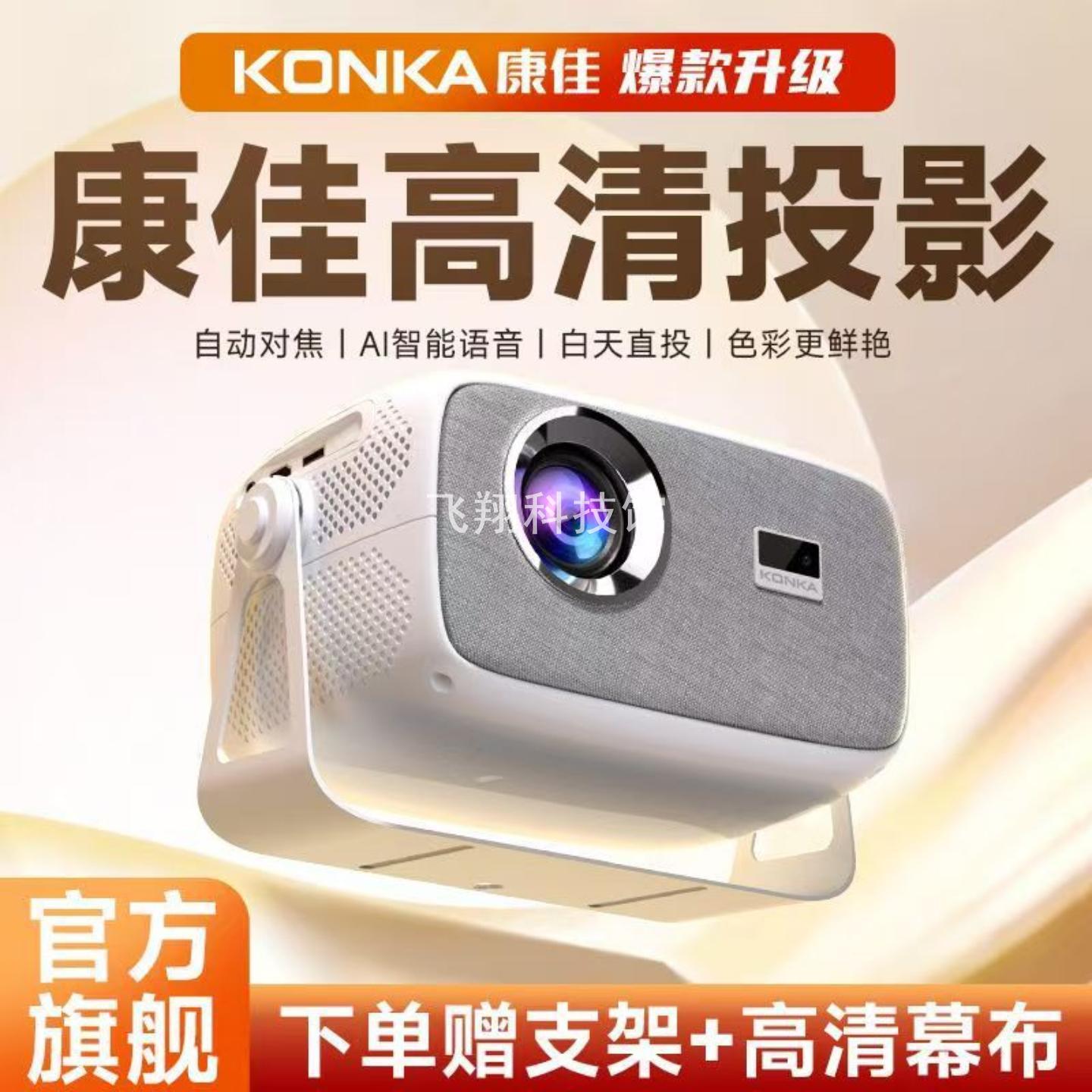 2026康佳新品投影仪家用超高清