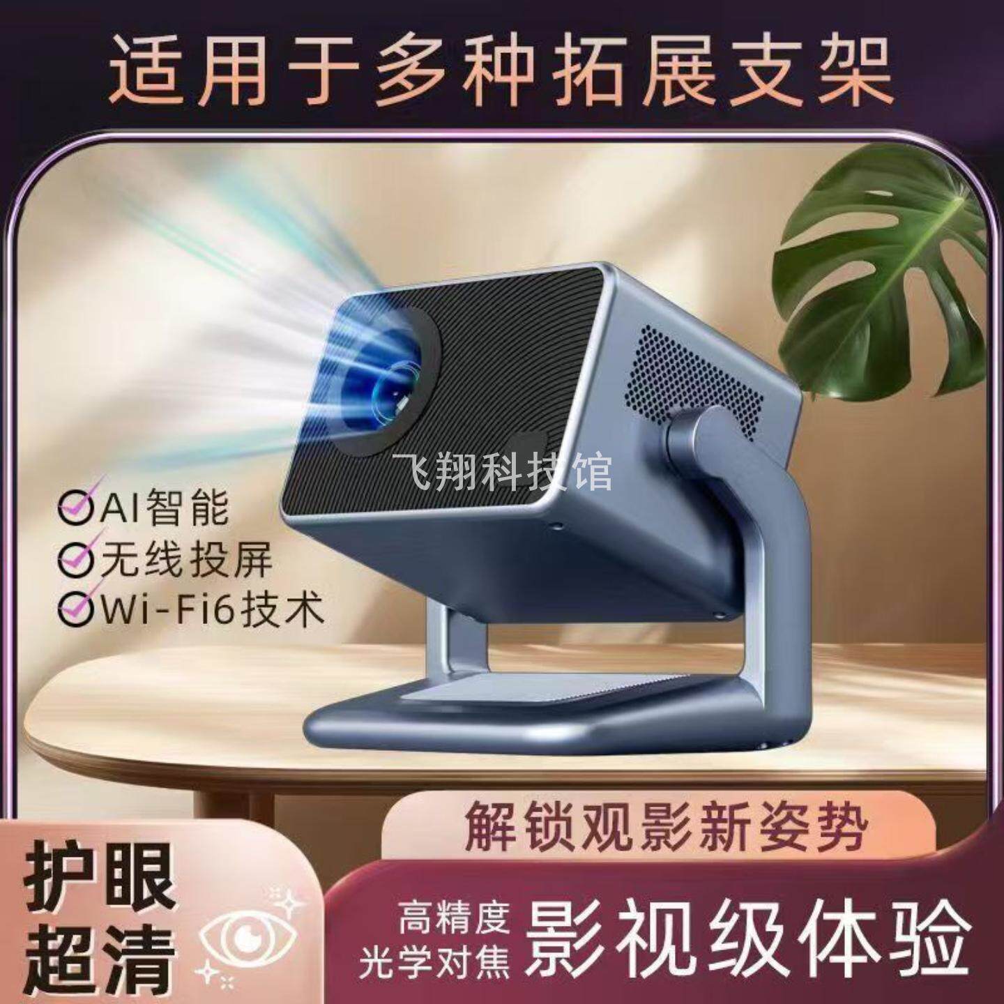 新款云台投影仪家用超高清5G双频