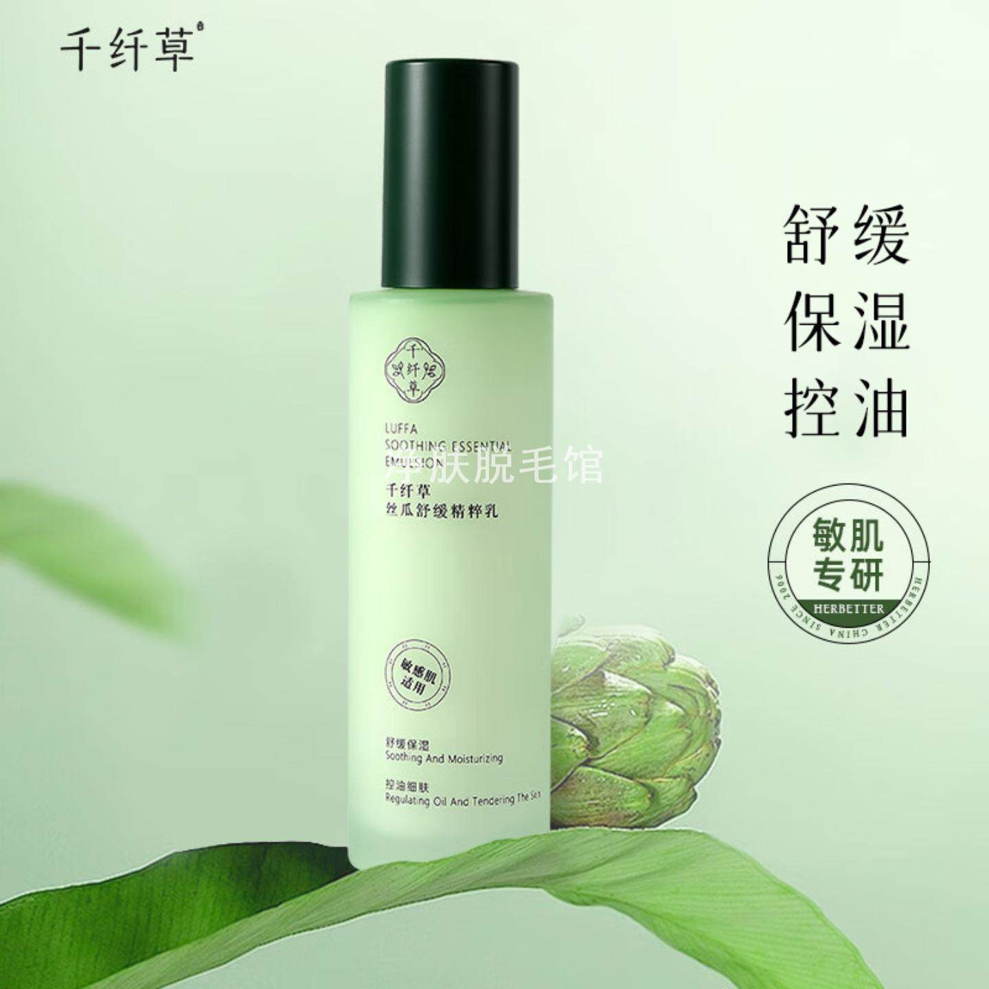 千纤草丝瓜舒缓精粹乳液100ml保湿补水舒缓控油乳液面霜护肤品女