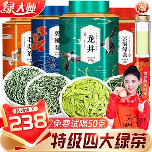 绿大师 特级四大绿茶共500g 新茶叶明前春茶龙井茶毛尖碧螺春