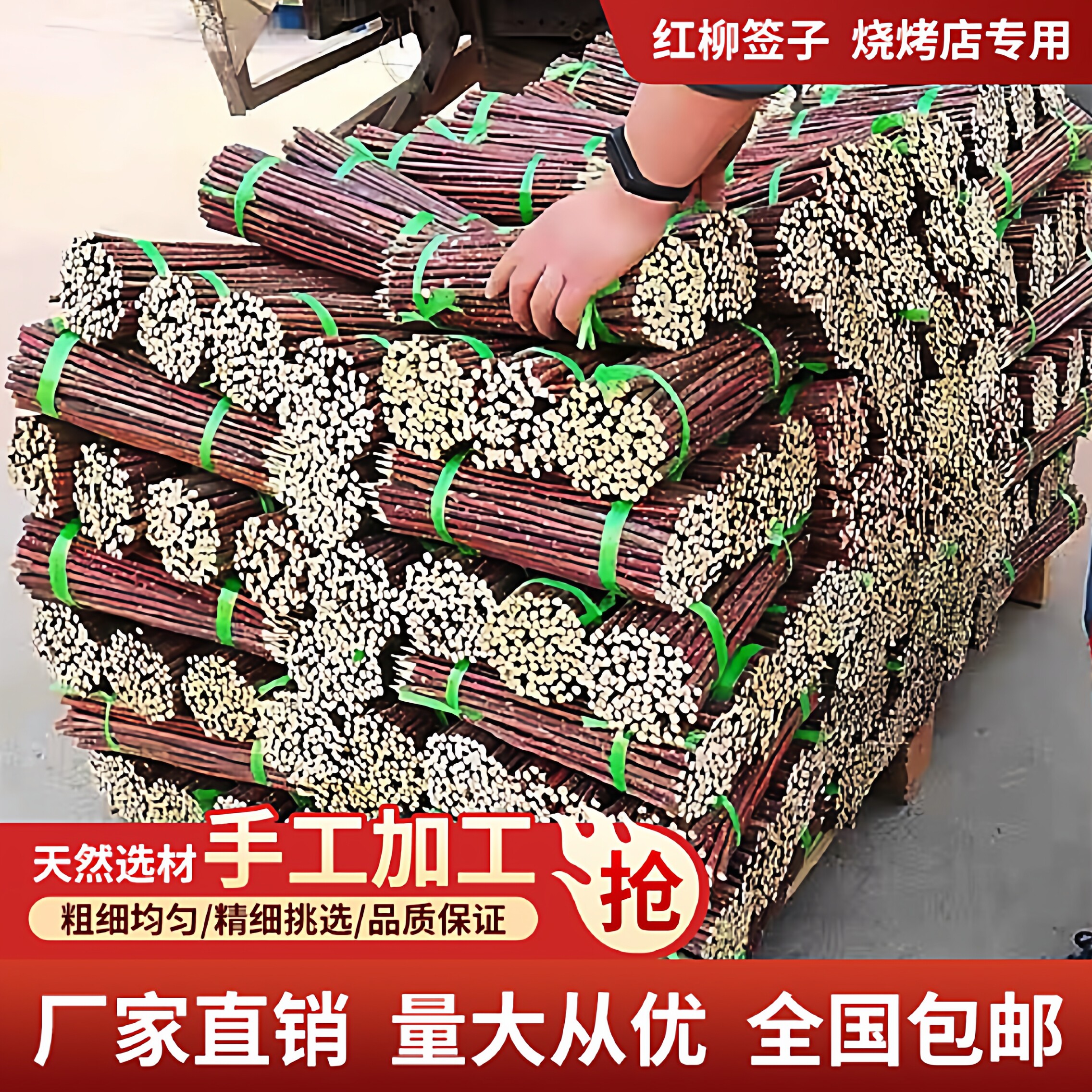 【500支】红柳烤肉签天然竹签手工制作粗细均匀厂家直销烧烤签子