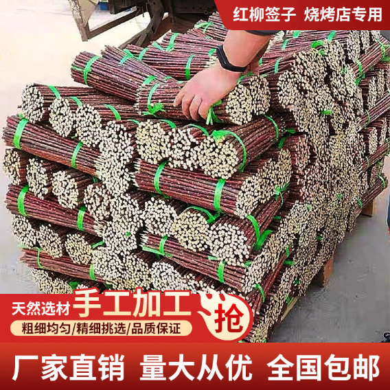 红柳烤肉签天然竹签手工制作粗细均匀厂家直销烧烤签子