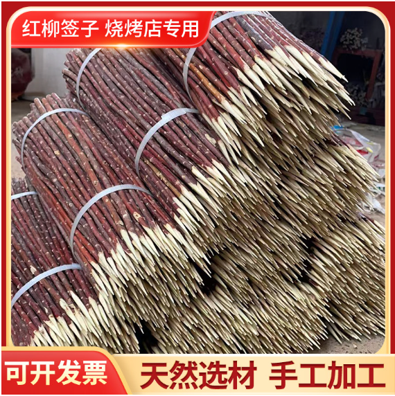 红柳烤肉签子天然环保耐用红柳枝红柳签子批发适合个人野炊烧烤店