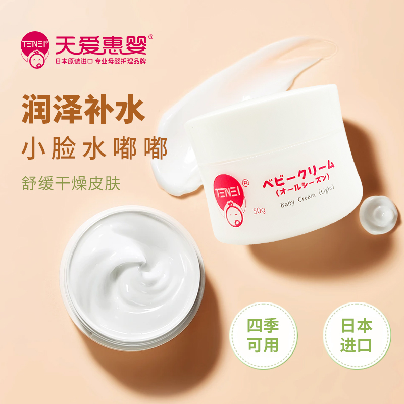 日本润肤霜TENEI50g保湿儿童