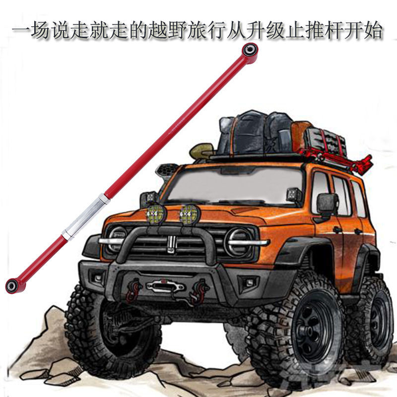 适用于坦克300微推杆改装升级止推杆底盘后桥横拉杠可调节