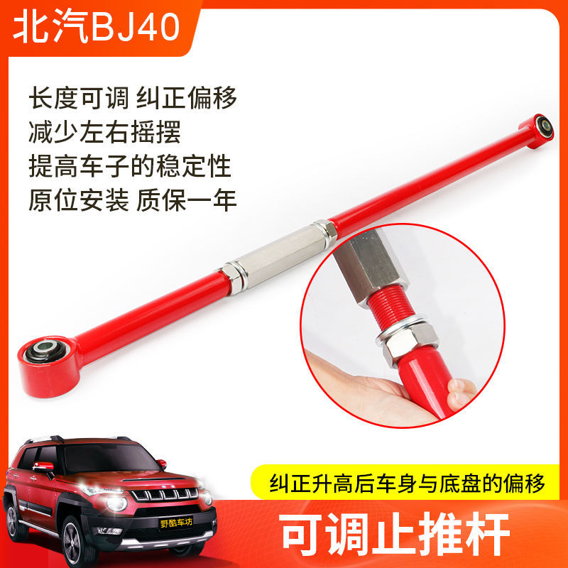 适用北汽BJ40越野升高汽车配件底盘悬挂后桥北汽40Plus可调止推杆