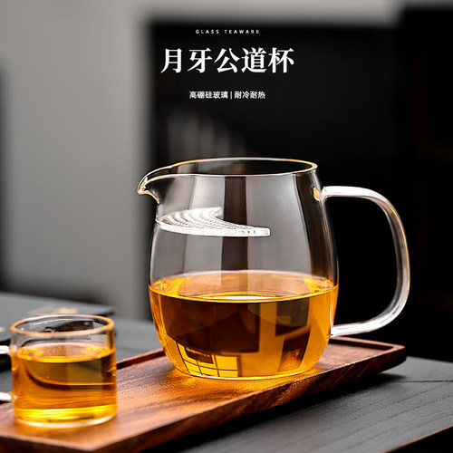 月牙滤网耐热公道杯泡茶壶