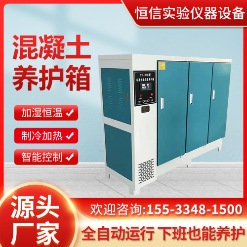 恒温恒湿混凝土标准养护箱