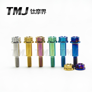 TMJ钛合金TC4花头刹车把拉杆螺丝m6*30爱得利上泵固定摩托车改装