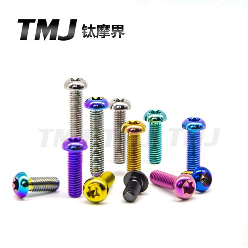 TMJ钛摩界 钛合金m5*10-25mm椭圆头内梅花螺丝支持多色不易生锈