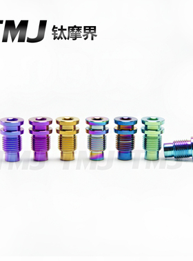 TMJ钛摩界 钛合金自行车后拨转轴螺丝 DA9270/R8150轻量化多色彩