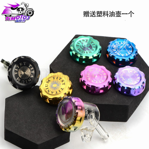 钛合金上泵刹车油杯盖改装高颜值