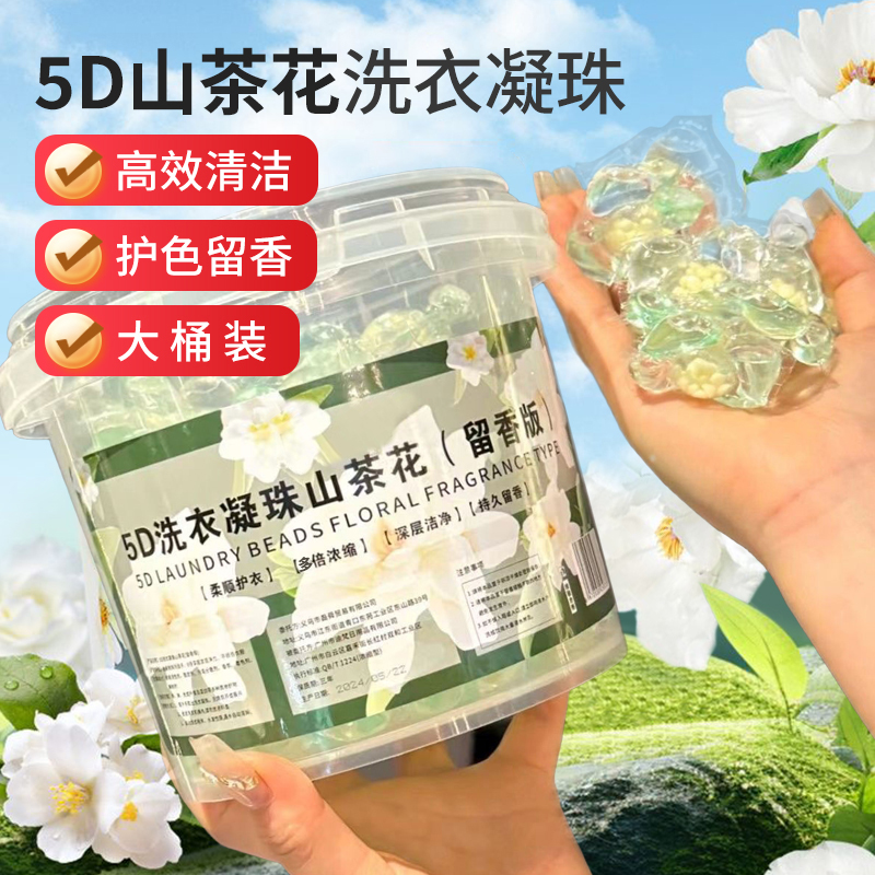 5D山茶花洗衣凝珠清洁护衣留香30