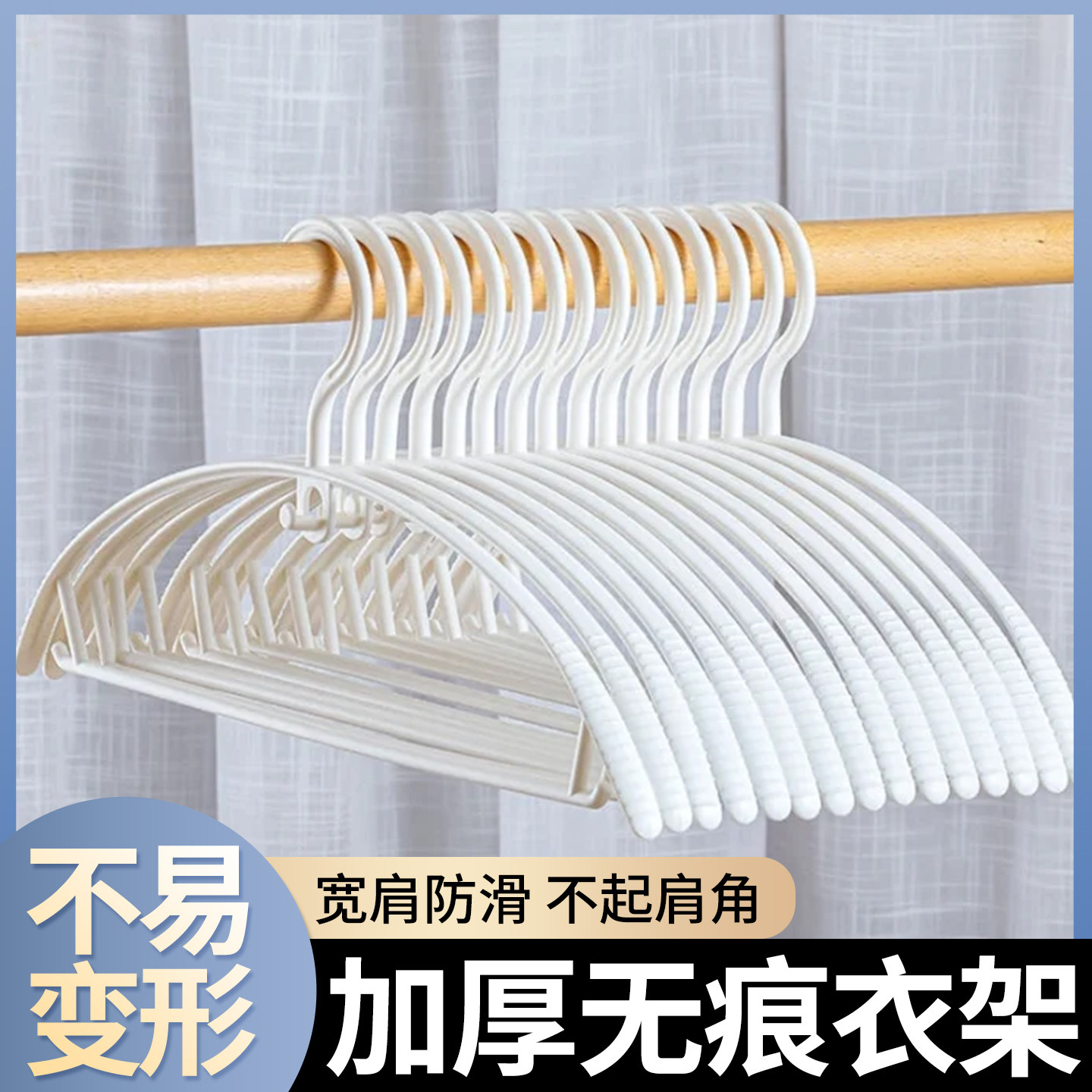 10支防肩角滑不起包防滑无痕衣架
