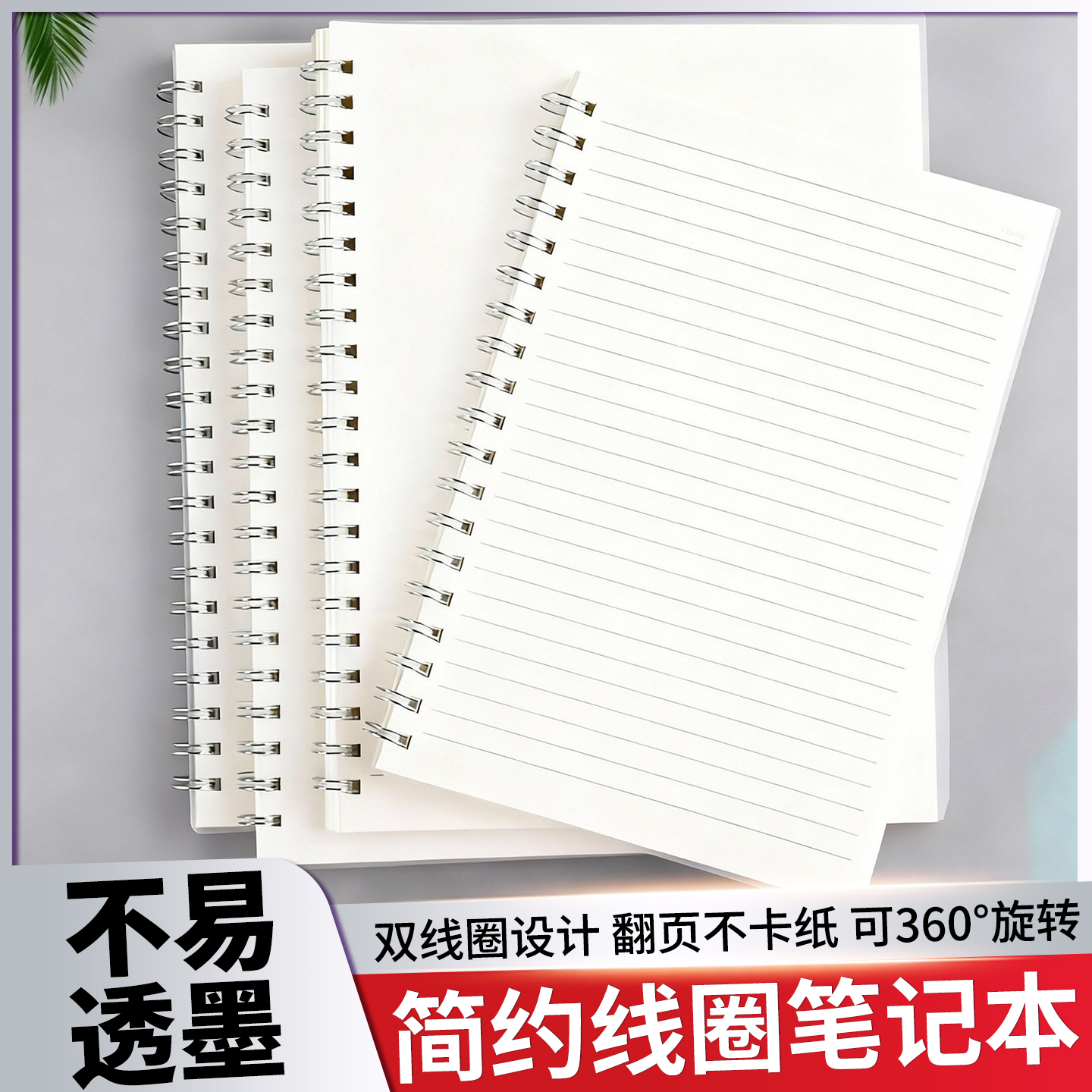 加厚线圈本笔记本本子a5透明考研横线小格子b5小方格网格本高颜值大号A4侧翻活页本初中生高中生专用记事本