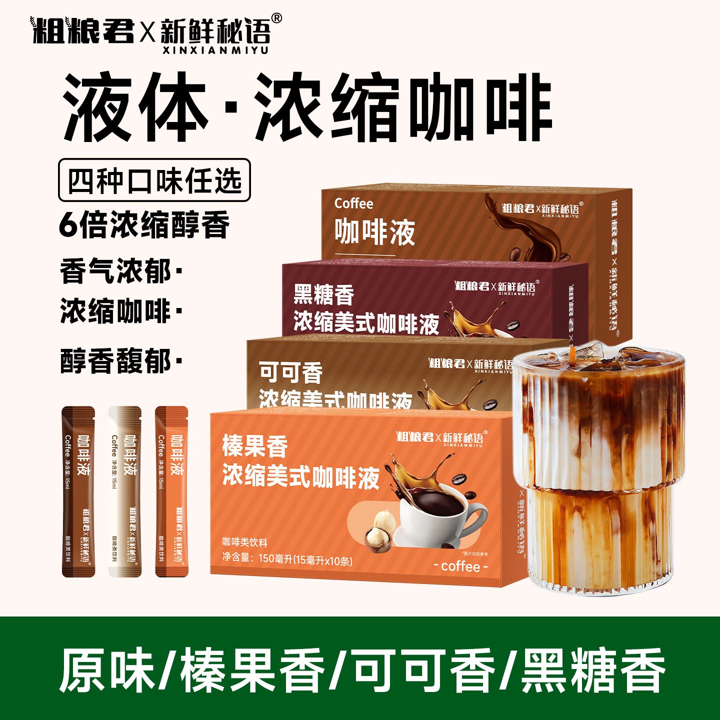 浓缩黑咖啡液0蔗糖0脂鲜萃咖啡