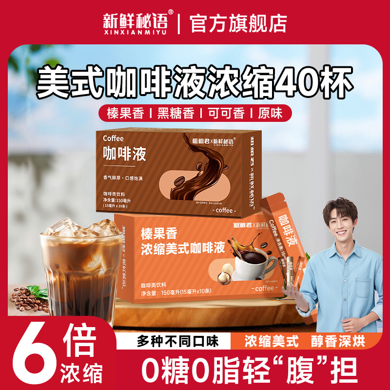 浓缩黑咖啡液0蔗糖0脂鲜萃咖啡